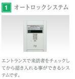 その他部屋・スペース　オートロック（イメージ）