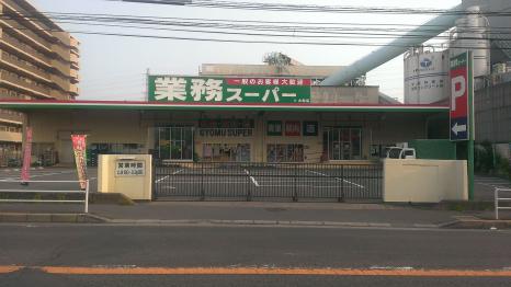 スーパー　業務スーパー大和店（スーパー）まで531m