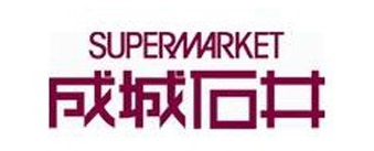 スーパー　成城石井成城店（スーパー）まで95m