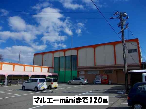 スーパー　マルエーmini（スーパー）まで120m