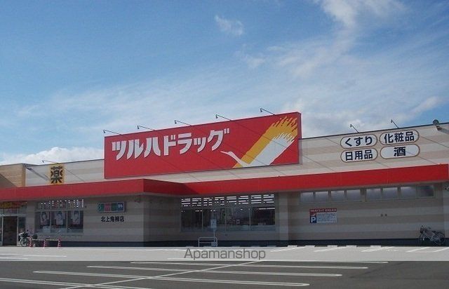 ドラックストア　ツルハドラッグ　北上鬼柳店（ドラッグストア）まで550m