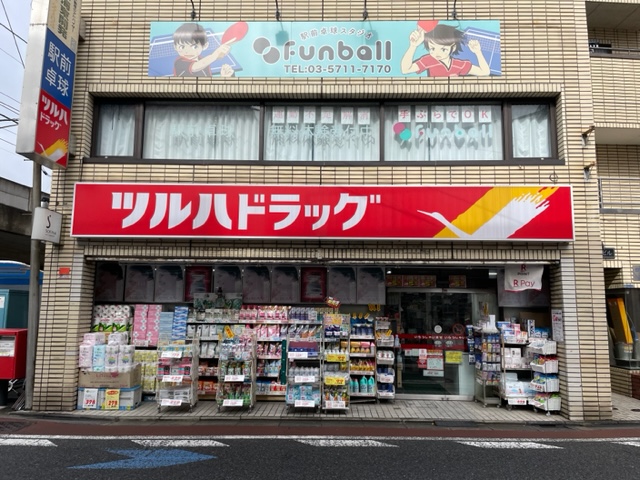 ドラックストア　ツルハドラッグ世田谷千歳台店（ドラッグストア）まで541m