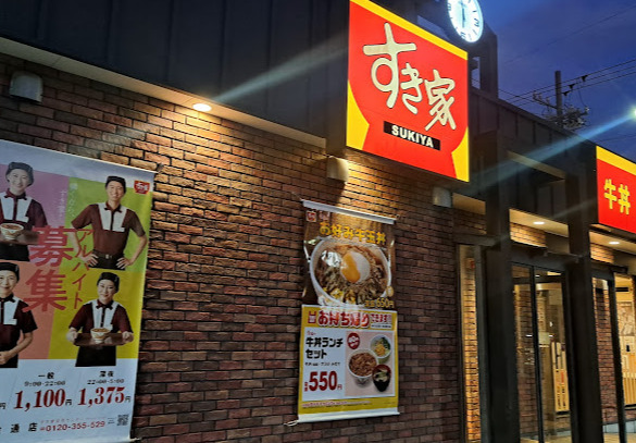 飲食店　すき家 中村黄金通店（飲食店）まで28m