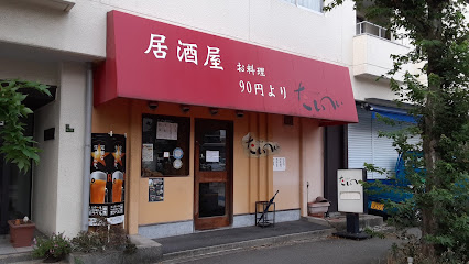 飲食店　くいもんやたいへい（飲食店）まで273m