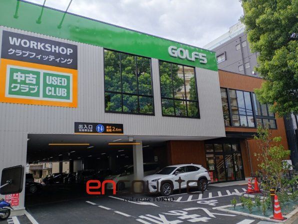 ショッピングセンター　ゴルフ5板橋双葉店（ショッピングセンター）まで1270m