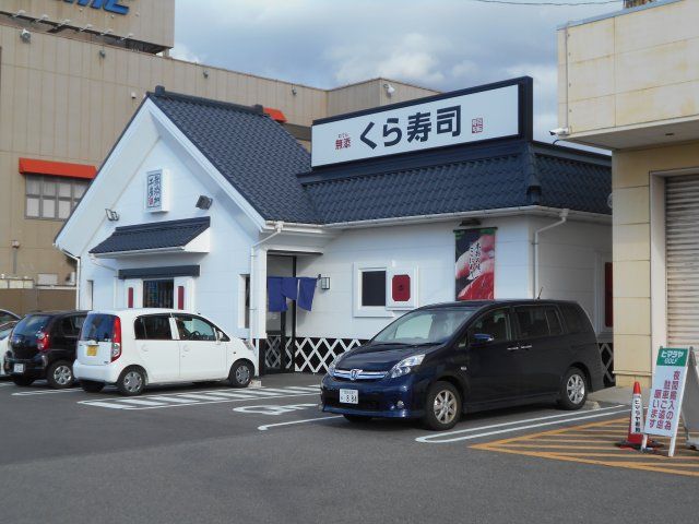 飲食店　無添くら寿司 北岡崎店（飲食店）まで214m