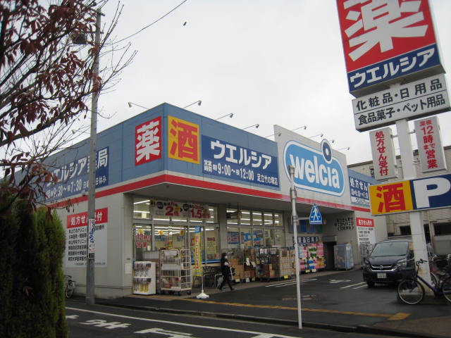 ドラックストア　ウエルシア足立竹の塚店（ドラッグストア）まで228m