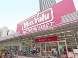 スーパー　Maxvalu(マックスバリュ) 難波湊町店（スーパー）まで405m