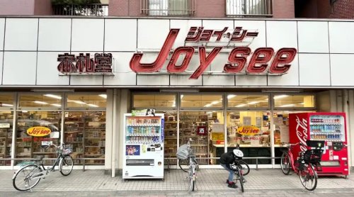 スーパー　赤札堂 池袋ジョイシー店（スーパー）まで722m