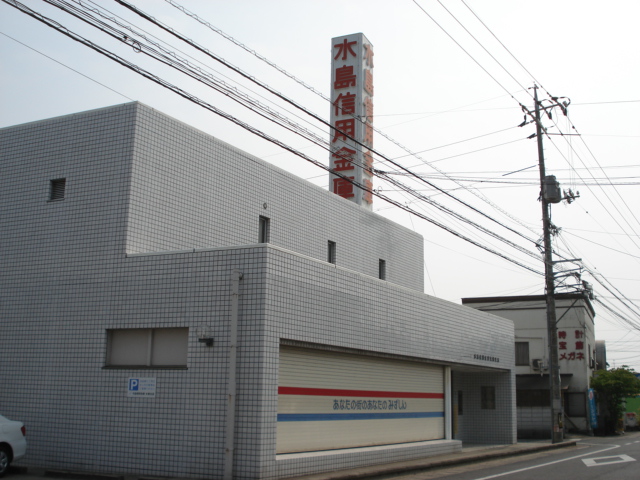 銀行　水島信用金庫矢柄支店（銀行）まで745m