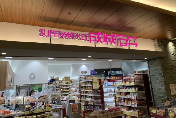 スーパー　成城石井 赤坂Bizタワー店（スーパー）まで612m