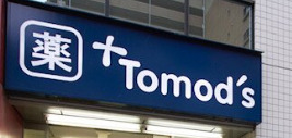 ドラックストア　トモズ 西新宿五丁目店（ドラッグストア）まで54m