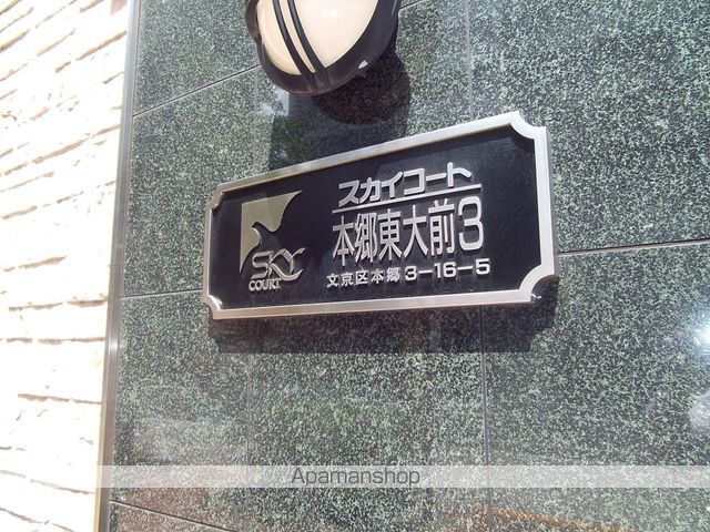 その他共有部分　その他共有部分