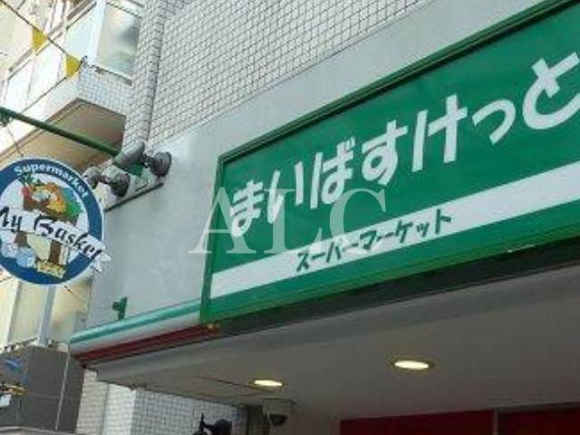 スーパー　まいばすけっと渋谷本町６丁目店（スーパー）まで380m