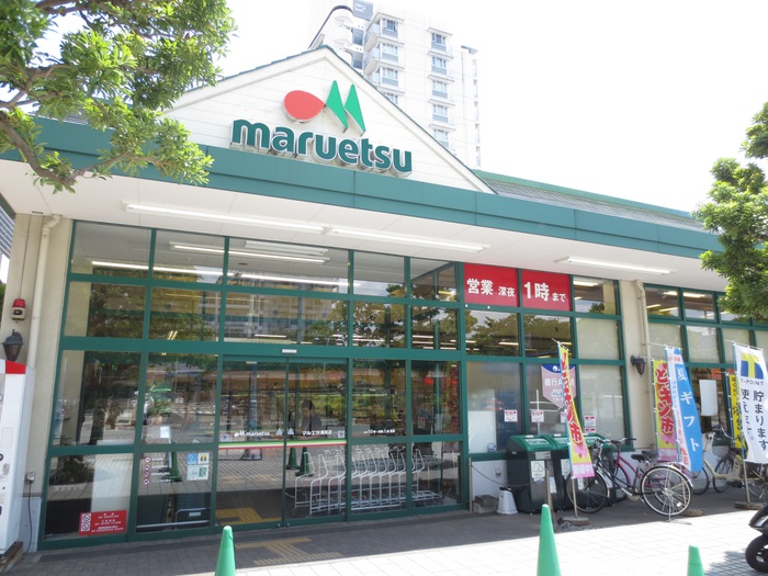 スーパー　マルエツ（スーパー）まで732m