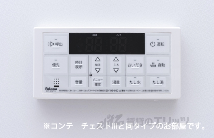 その他設備　給湯器リモコン