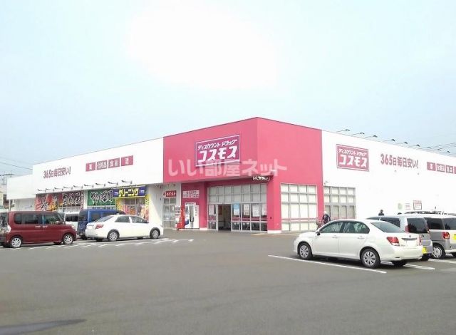 ドラックストア　コスモス和多田駅店（ドラッグストア）まで993m