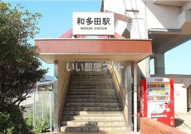 その他　和多田（その他）まで896m