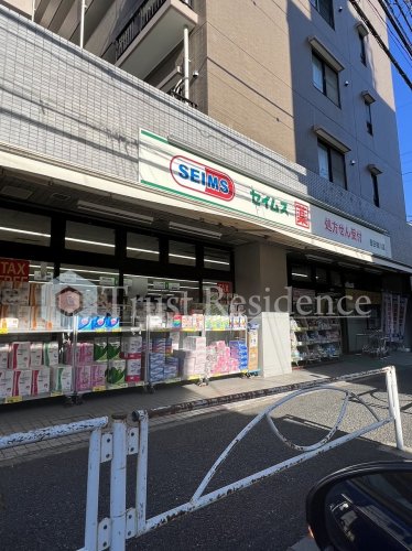 ドラックストア　ドラッグセイムス 墨田横川店（ドラッグストア）まで409m