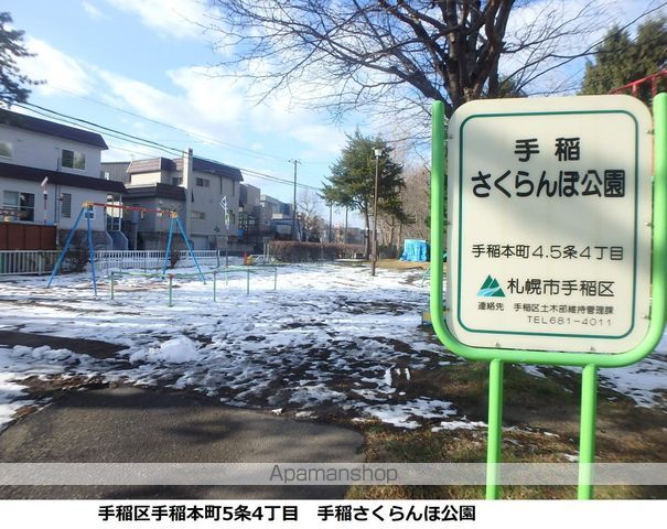 公園　手稲さくらんぼ公園（公園）まで768m