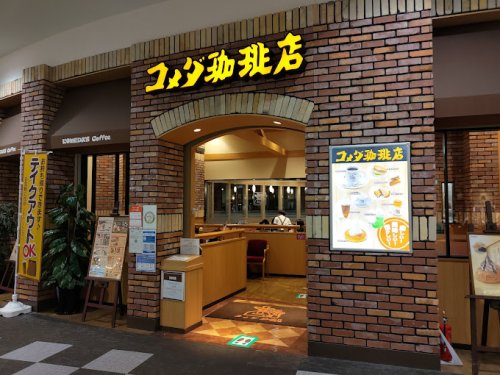 飲食店　コメダ珈琲店 イオンモール大日店（飲食店）まで440m