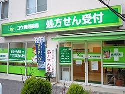 ドラックストア　ユウ調剤薬局（ドラッグストア）まで1336m