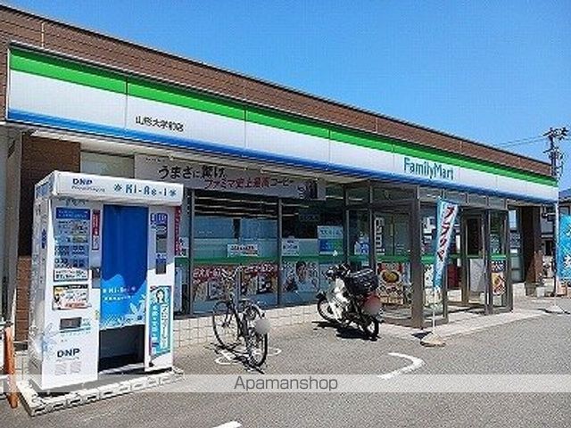 コンビニ　ファミリーマート山形大学前店（コンビニ）まで130m