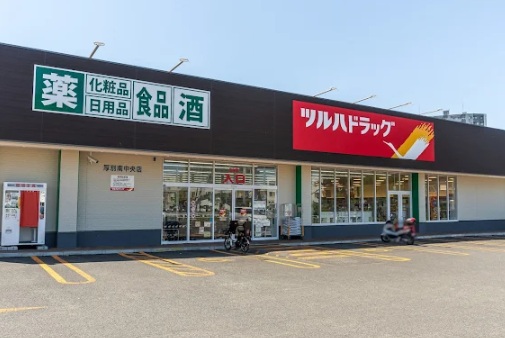 ドラックストア　ツルハドラッグ厚別南中央店（ドラッグストア）まで188m
