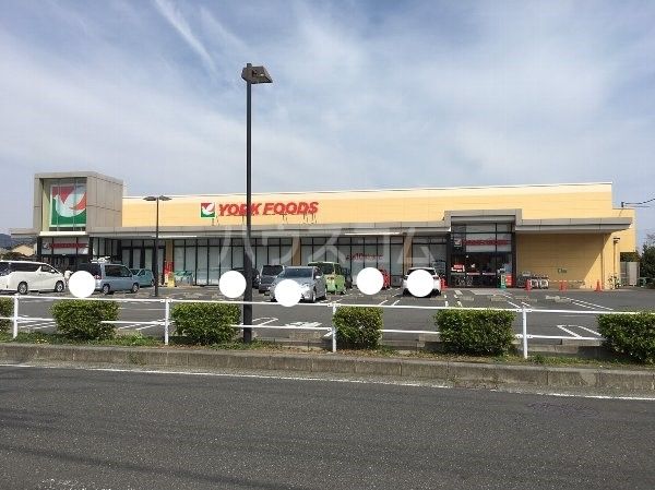 スーパー　ヨークフーズ秦野緑町店（スーパー）まで961m