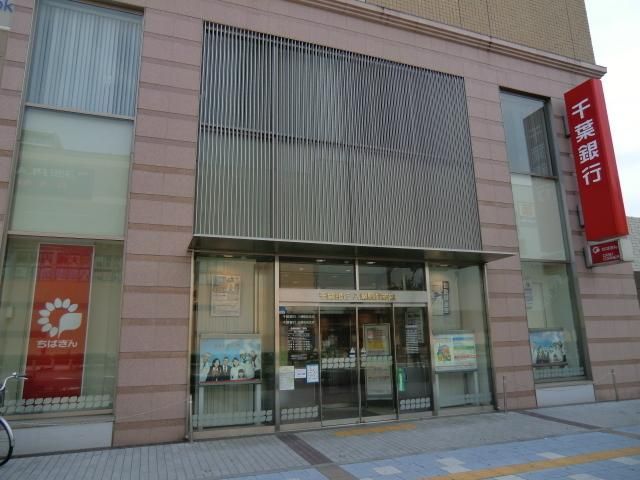 その他　千葉銀行（その他）まで150m