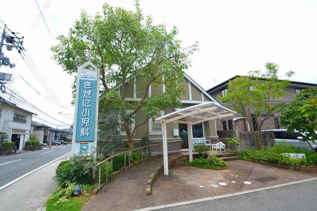 病院　きだに小児科（病院）まで1178m