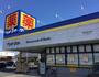 ドラックストア　マツモトキヨシ 深大寺店（ドラッグストア）まで558m