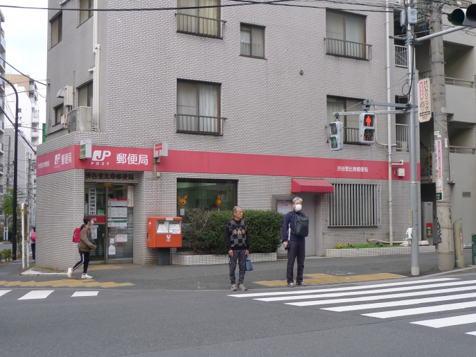 郵便局　渋谷恵比寿郵便局（郵便局）まで211m