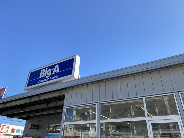スーパー　ビッグ・エー八千代八千代台西店（スーパー）まで701m