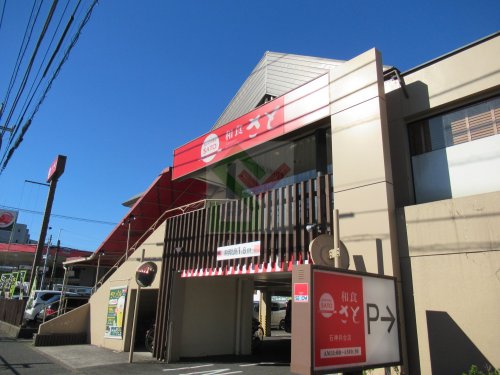 飲食店　和食さと石神井台店（飲食店）まで367m