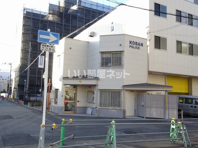 警察署・交番　淀川警察署三国本町交番（警察署・交番）まで1245m