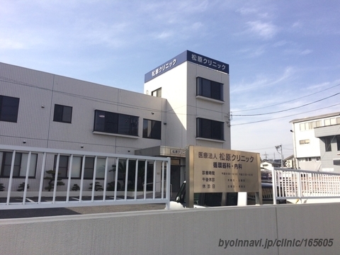病院　医療法人松原クリニック（病院）まで651m