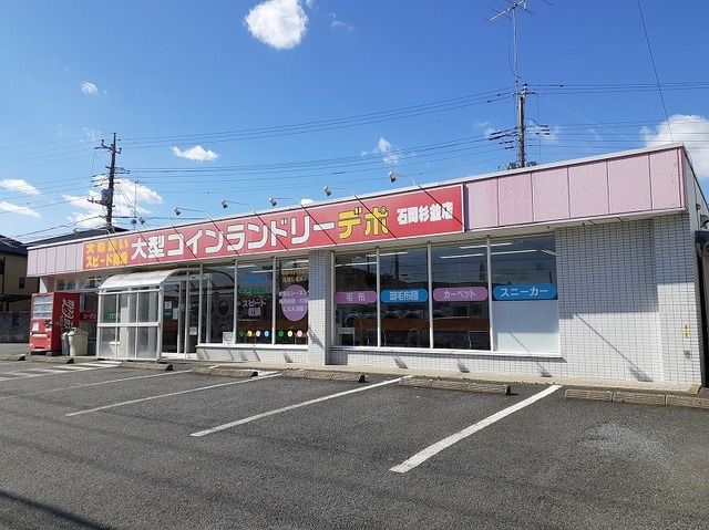 その他　コインランドリーデポ石岡杉並店（その他）まで450m
