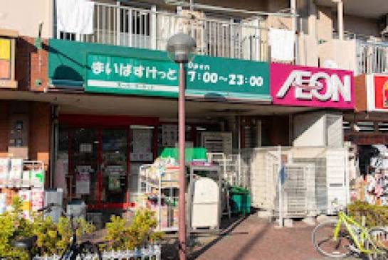 スーパー　まいばすけっと東大島駅前店（スーパー）まで352m