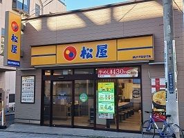 飲食店　松屋（飲食店）まで210m
