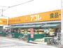 スーパー　アコレ わらび塚越６丁目店（スーパー）まで987m
