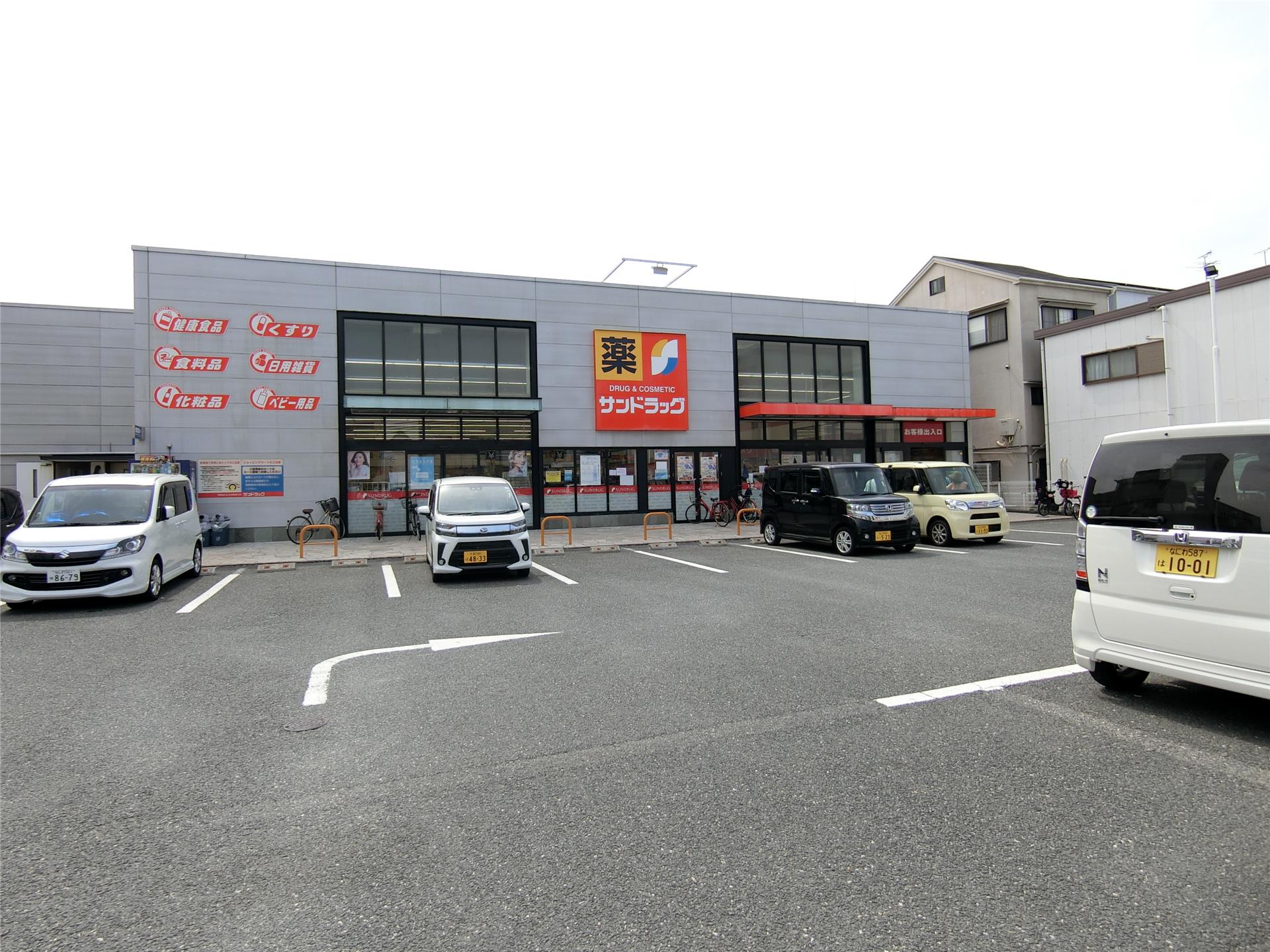 ドラックストア　サンドラッグ横堤店（ドラッグストア）まで498m