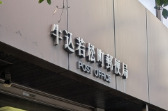 郵便局　牛込若松町郵便局（郵便局）まで308m
