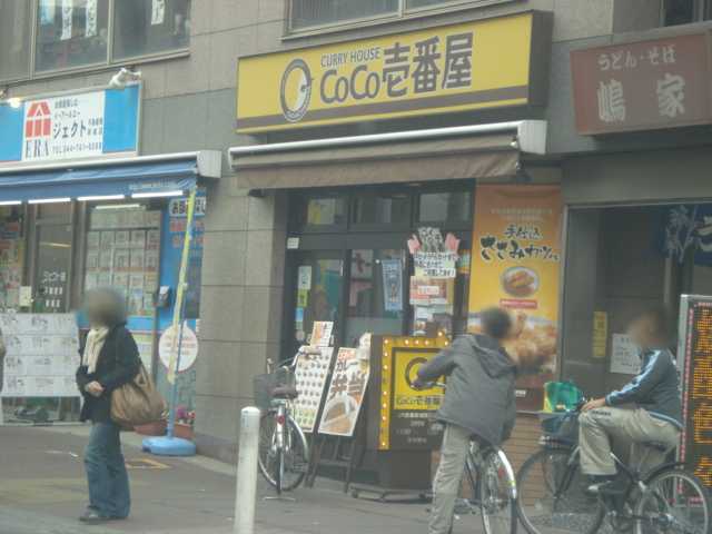 その他　ＣｏＣｏ壱番屋ＪＲ武蔵新城駅前店（その他）まで1116m