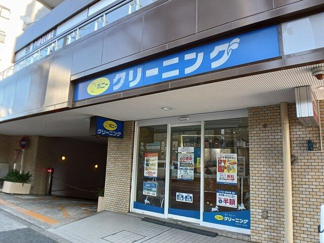 その他　ポニークリーニング（その他）まで548m