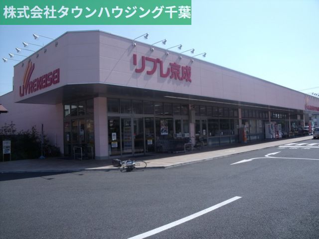コンビニ　リブレ京成（コンビニ）まで1580m