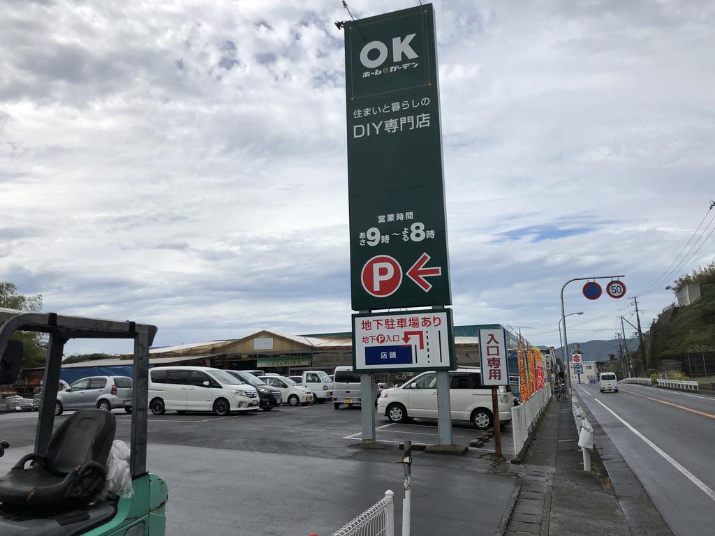 ホームセンター　OKホーム＆ガーデン戸町店（ホームセンター）まで382m