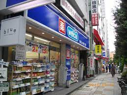 ドラックストア　ウエルシア目黒上大崎2号店（ドラッグストア）まで594m