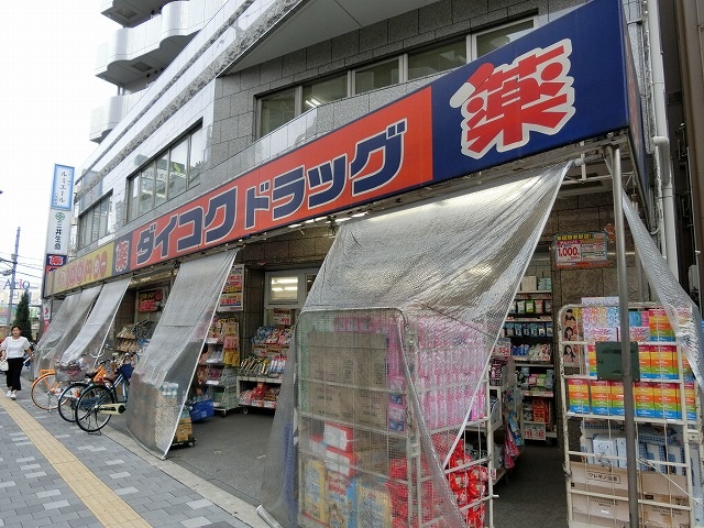 ドラックストア　ダイコクドラッグ近鉄八尾駅前北口店（ドラッグストア）まで603m