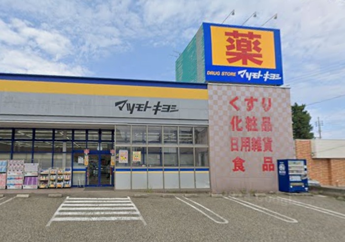 ドラックストア　マツモトキヨシ真砂店（ドラッグストア）まで471m